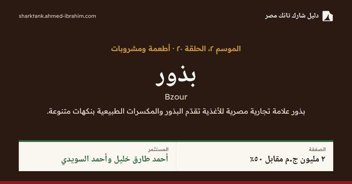 بذور
