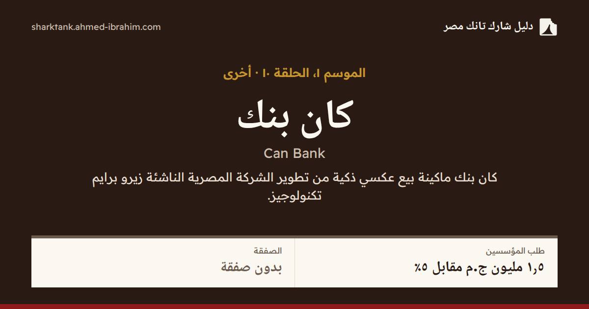 كان بنك