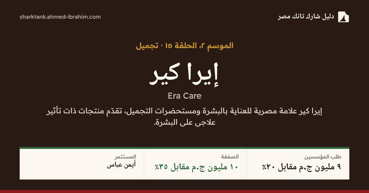إيرا كير