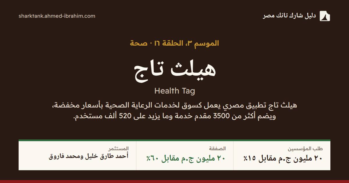 هيلث تاج