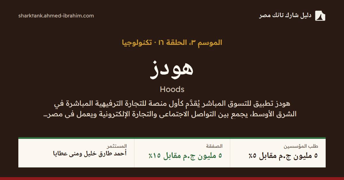 هودز