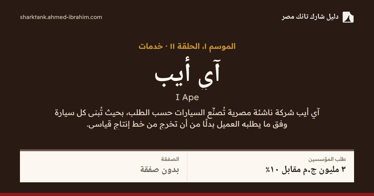آي أيب