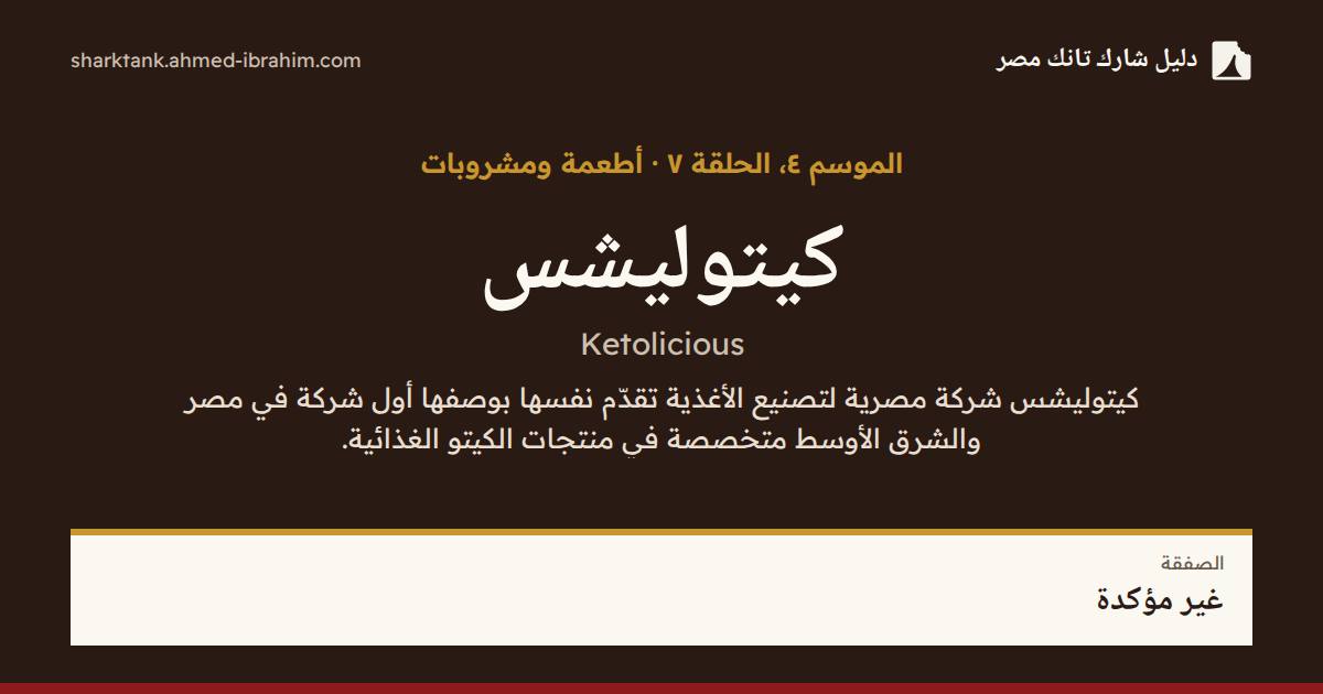 كيتوليشس