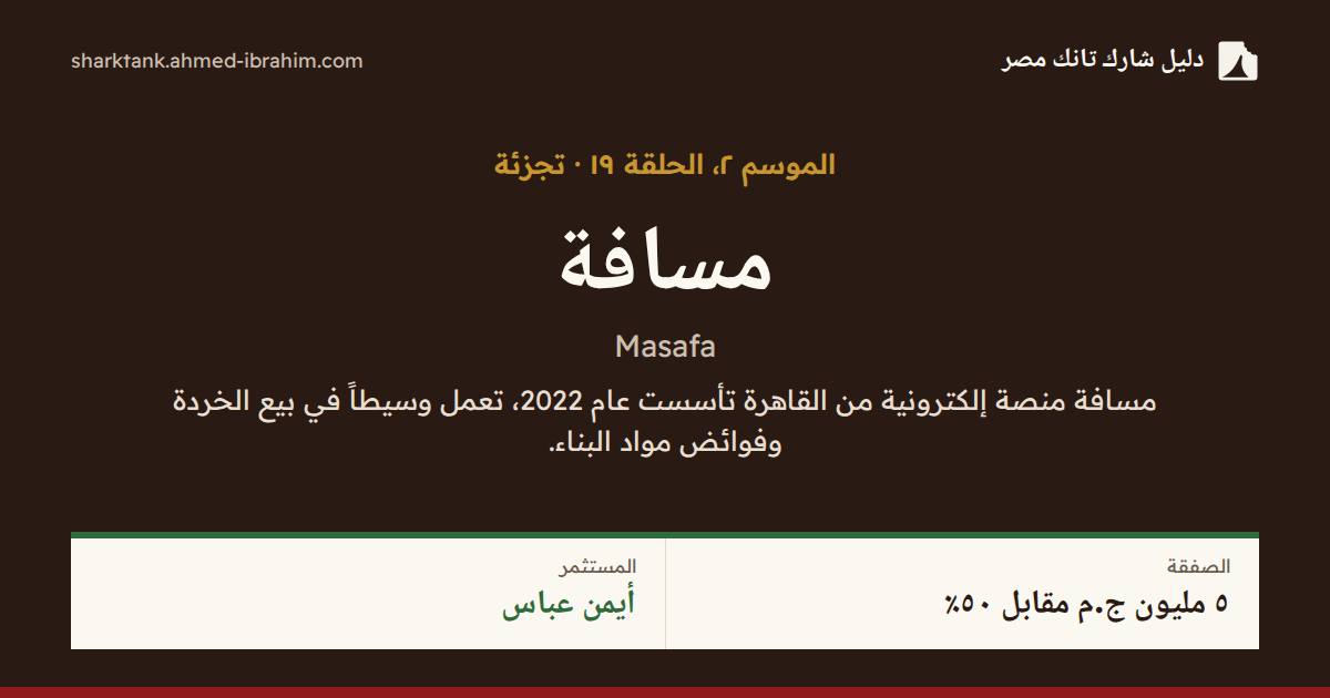 مسافة