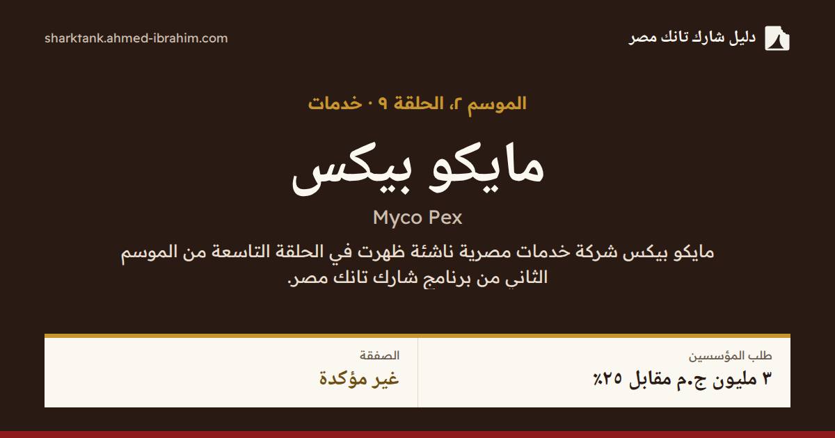 مايكو بيكس