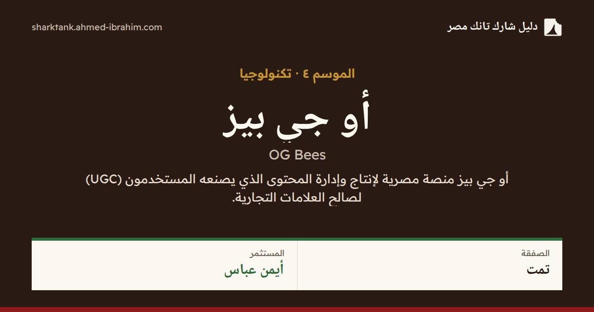 أو جي بيز