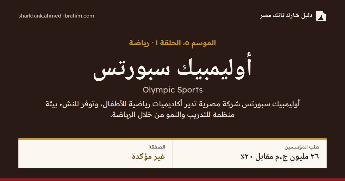 أوليمبيك سبورتس
