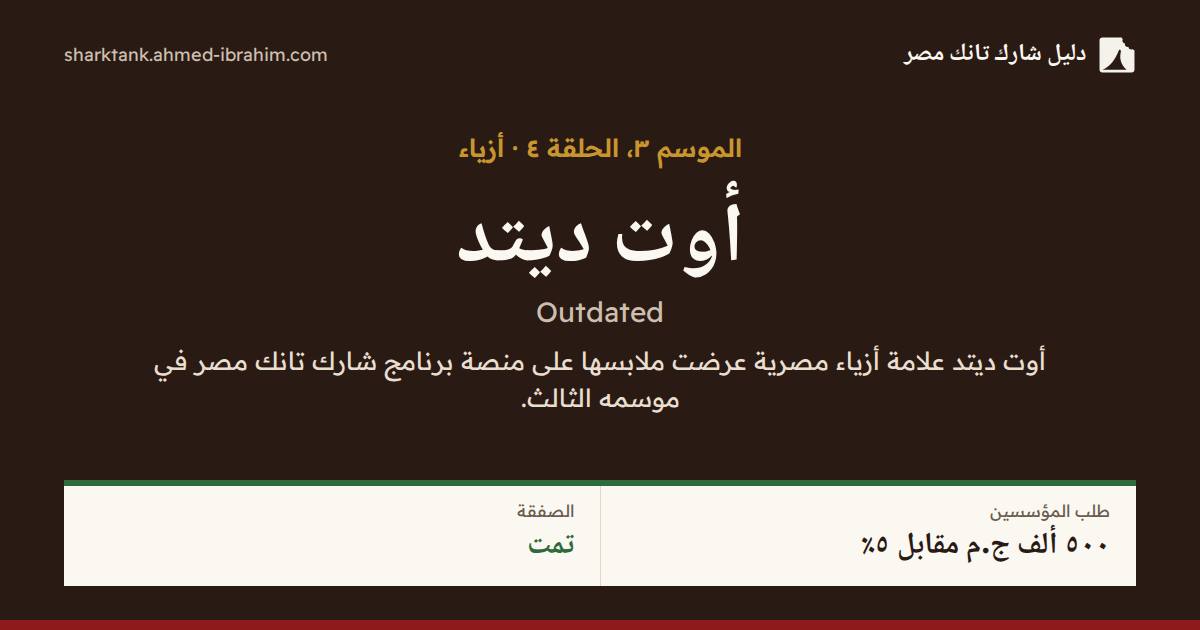 أوت ديتد