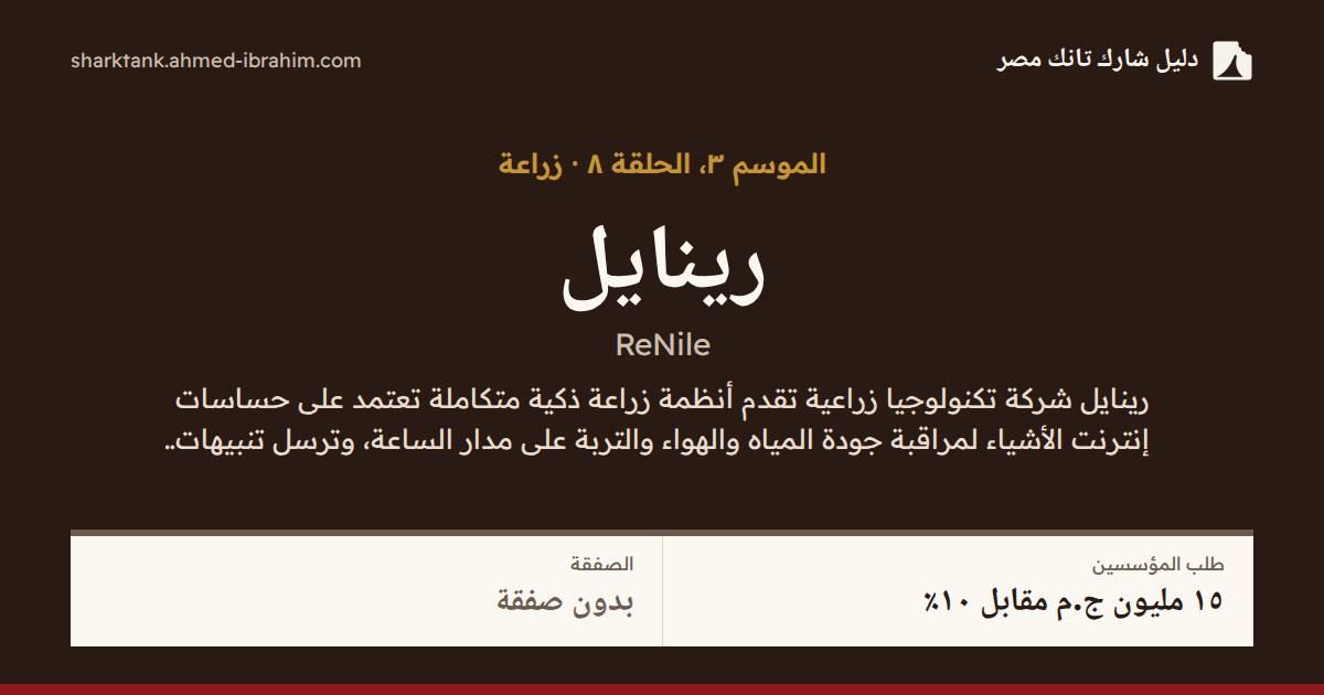 رينايل