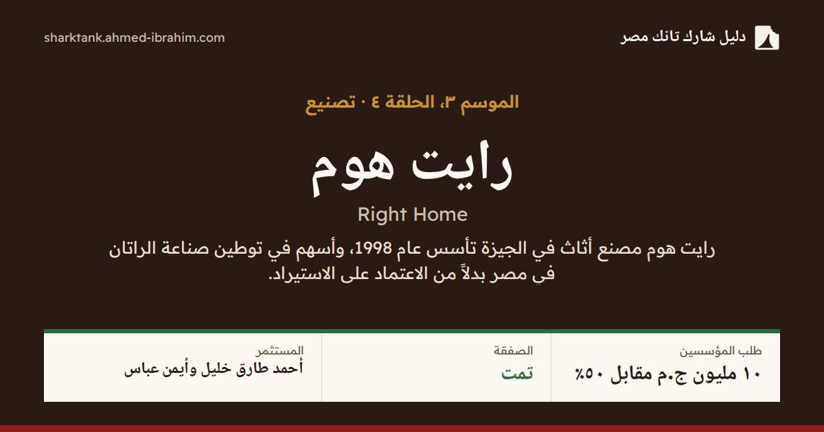 رايت هوم