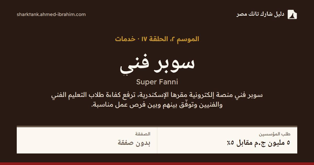 سوبر فني