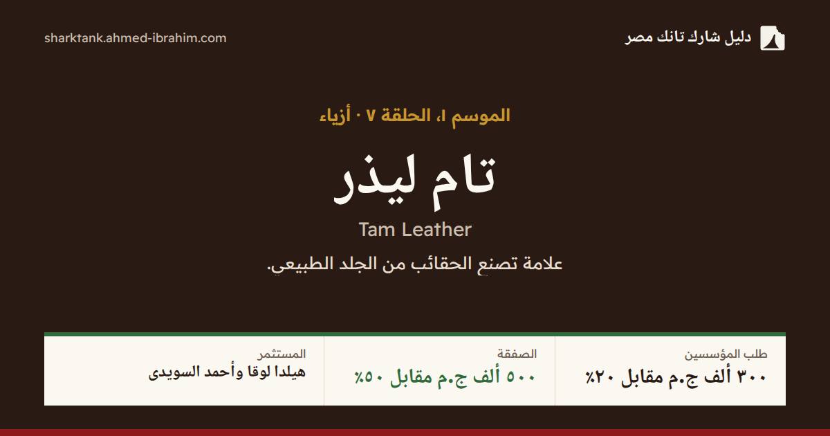 تام ليذر