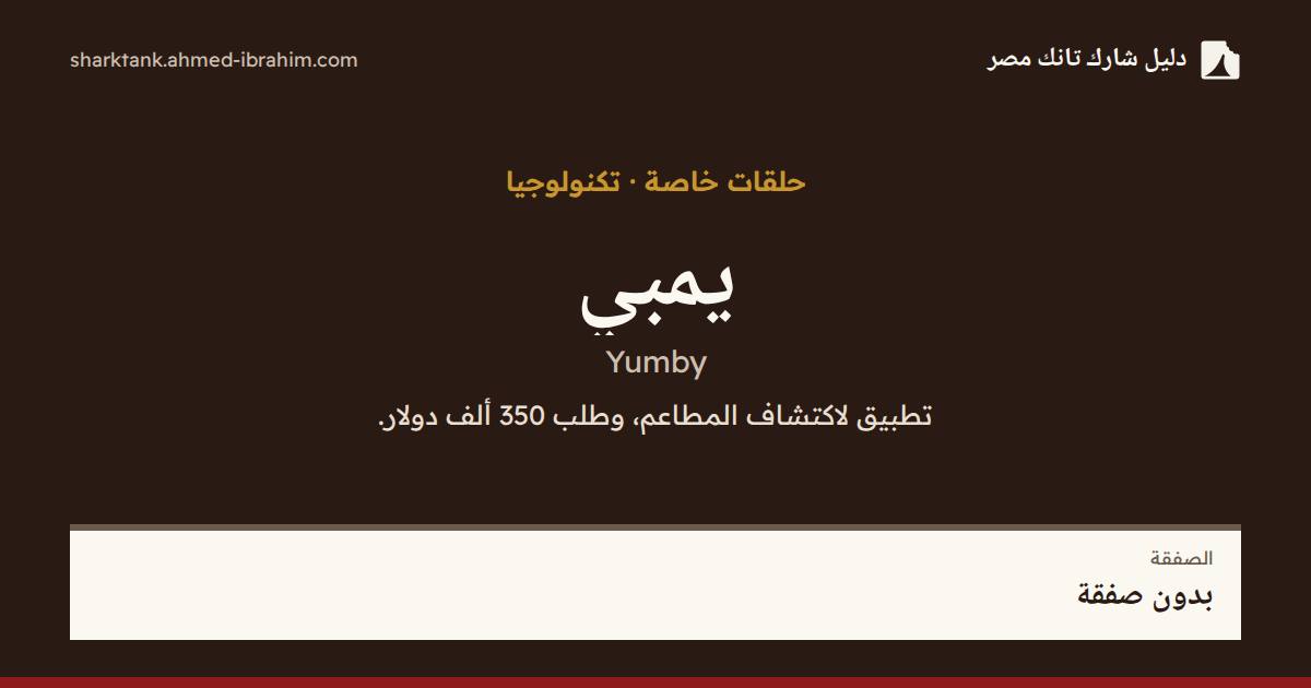 يمبي