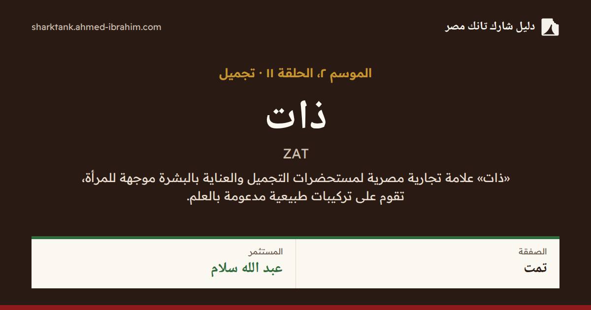 ذات